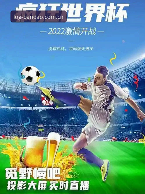 世界杯门票与签证危机：约旦土耳其球迷观赛受阻，半岛体育平台解读最新动态